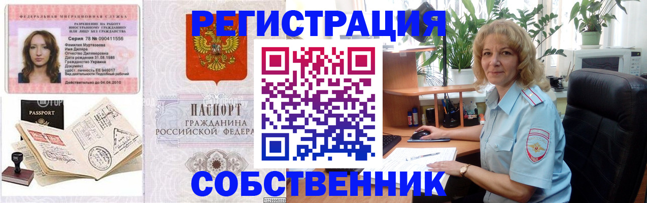 временная регистрация купить в Вихоревке